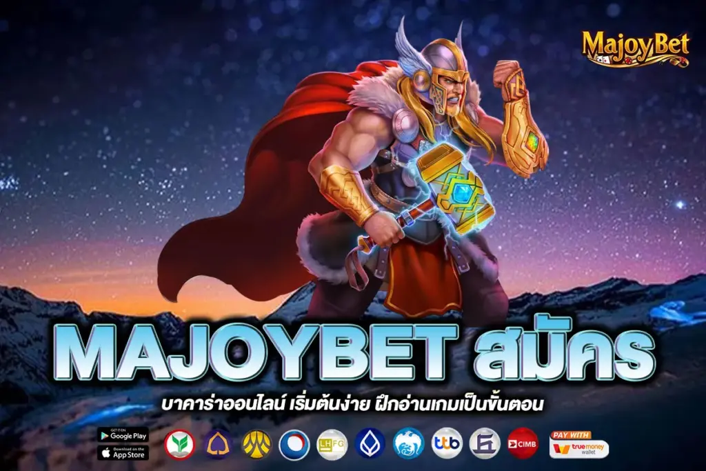 MAJOYBET สมัคร