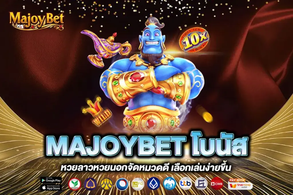 MAJOYBET โบนัส
